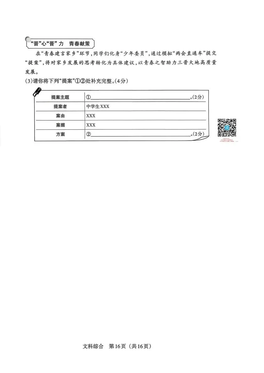 【4.1模拟考试】2026年中考模拟联考试题答案 第51张