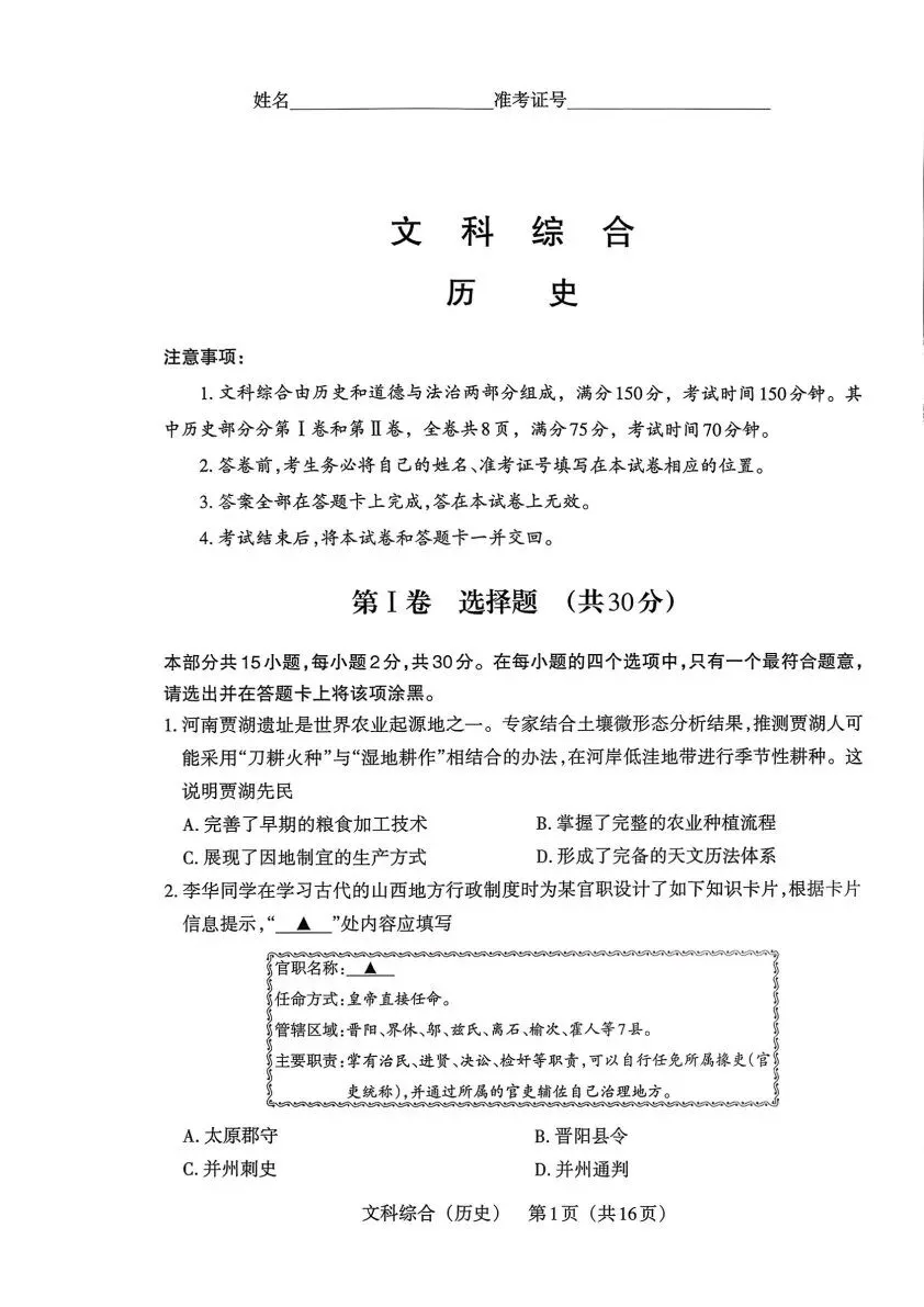 【4.1模拟考试】2026年中考模拟联考试题答案 第52张