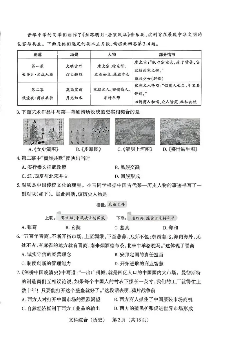【4.1模拟考试】2026年中考模拟联考试题答案 第53张