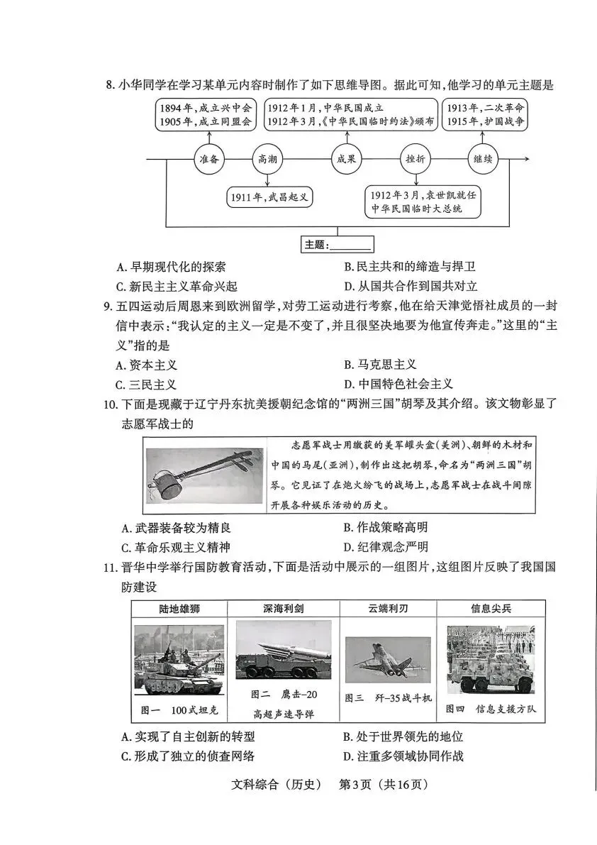 【4.1模拟考试】2026年中考模拟联考试题答案 第54张