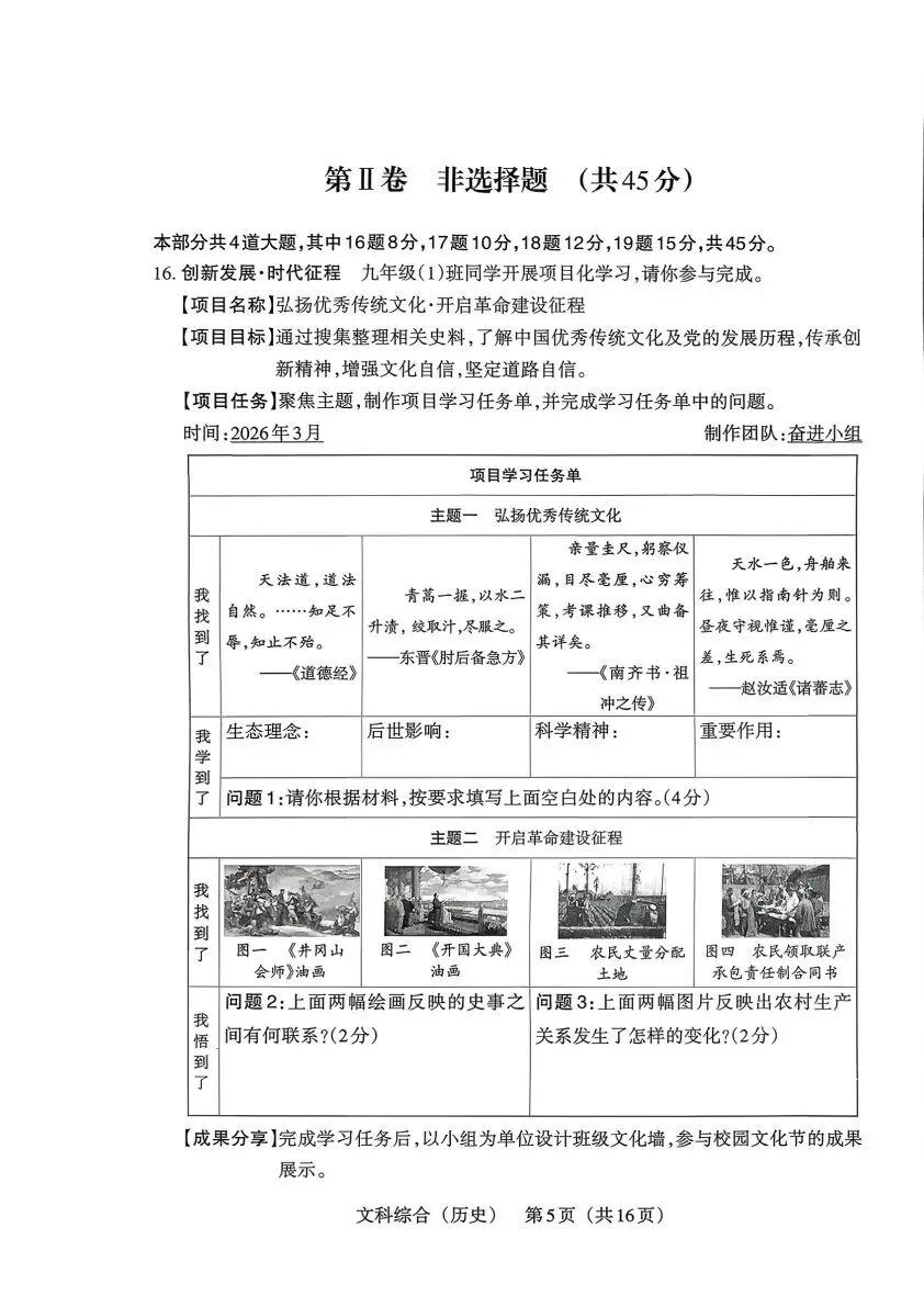 【4.1模拟考试】2026年中考模拟联考试题答案 第56张