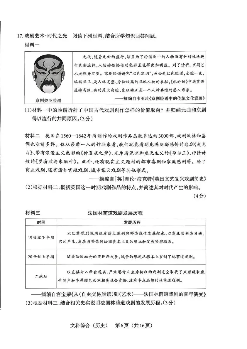 【4.1模拟考试】2026年中考模拟联考试题答案 第57张