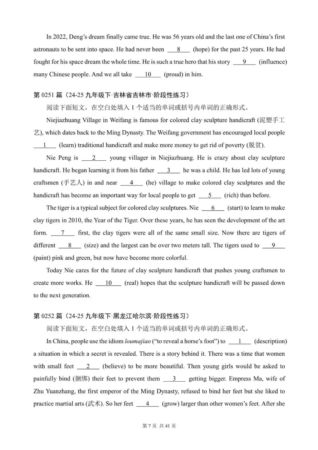 中考英语总复习:语法填空300篇(241~260)(含答案解析,文末领取word完整版) 第7张