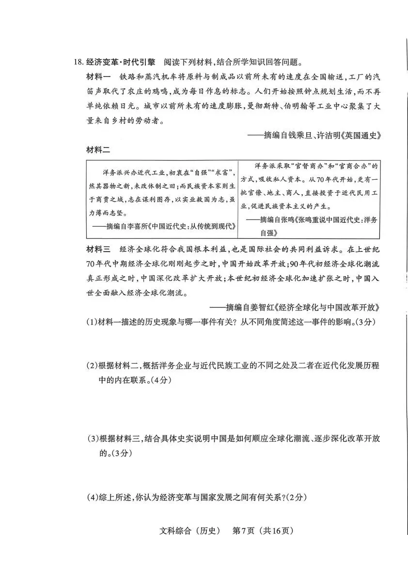 【4.1模拟考试】2026年中考模拟联考试题答案 第58张