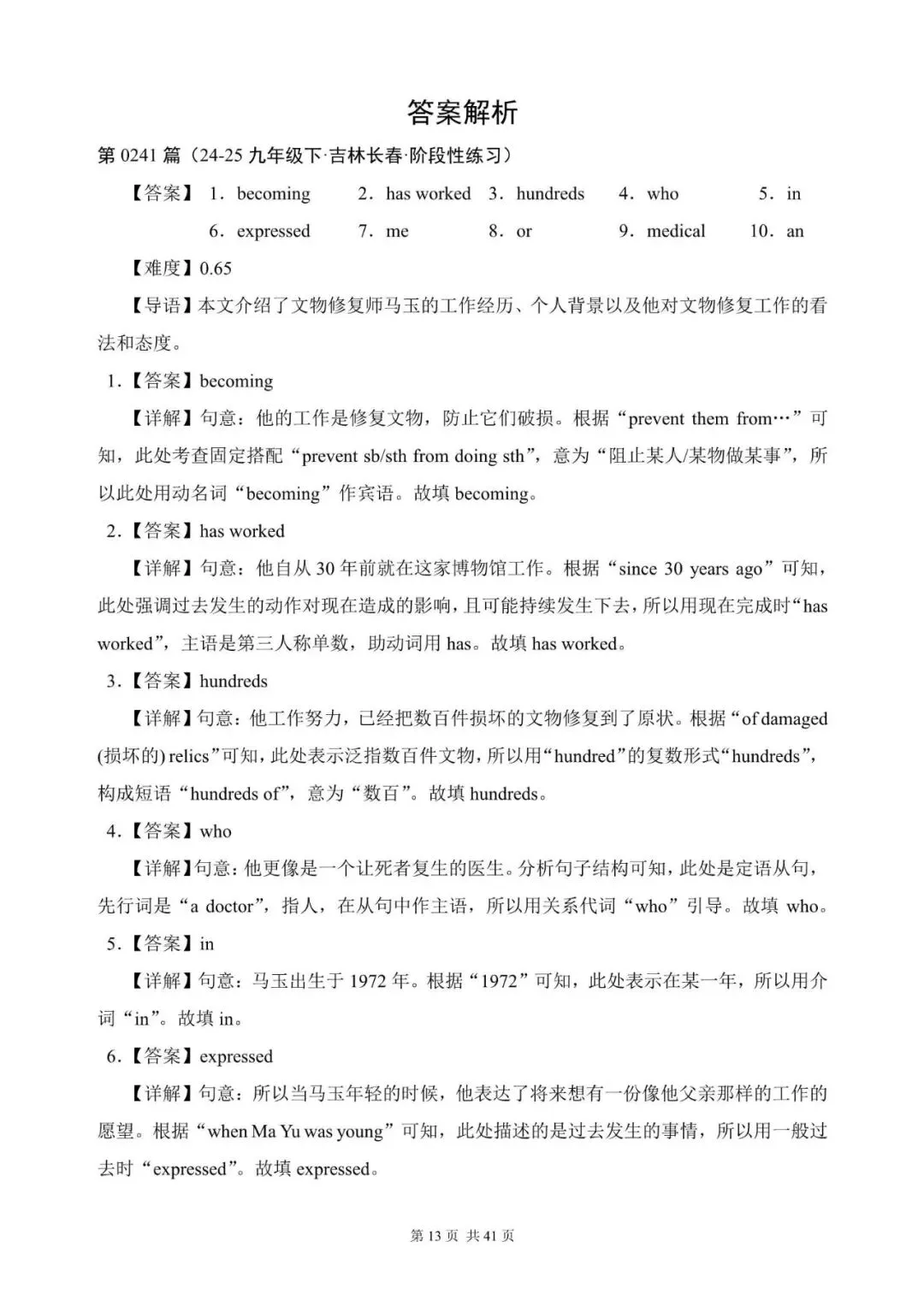 中考英语总复习:语法填空300篇(241~260)(含答案解析,文末领取word完整版) 第13张
