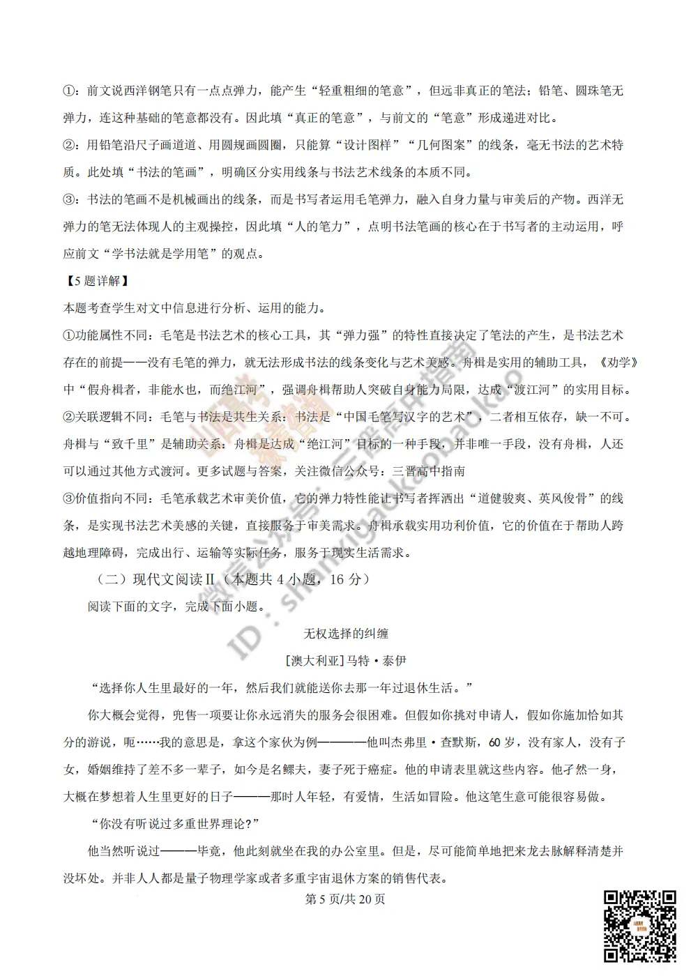 陕西省西安中学2026高三第三次模拟考试全科试题与答案!附送高清打印版 第18张