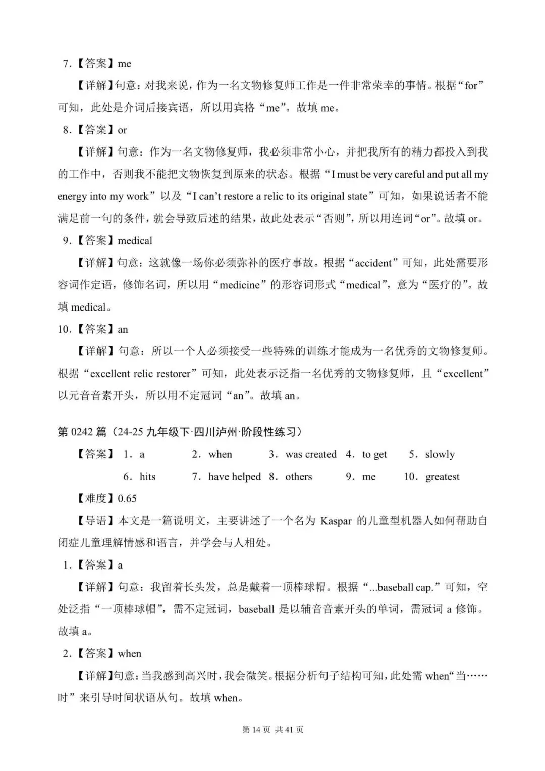 中考英语总复习:语法填空300篇(241~260)(含答案解析,文末领取word完整版) 第14张