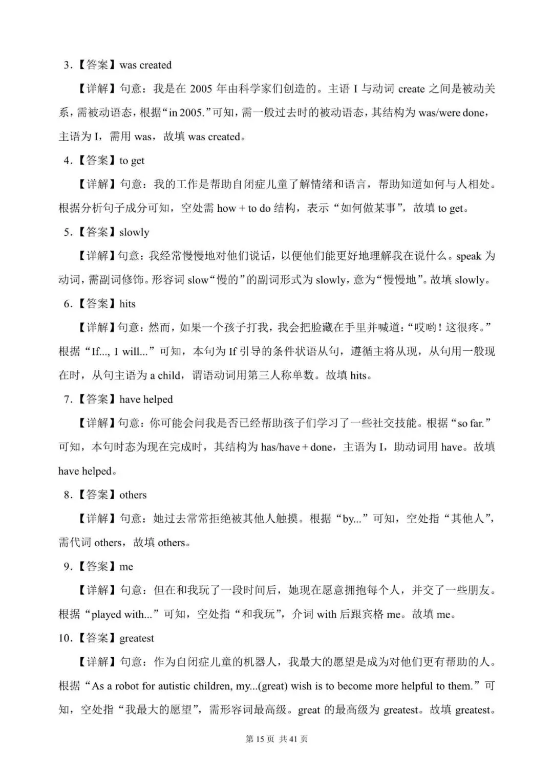 中考英语总复习:语法填空300篇(241~260)(含答案解析,文末领取word完整版) 第15张