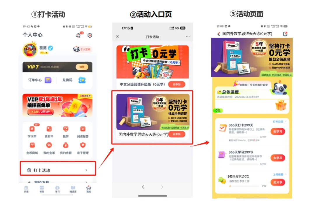有道乐读 国内外数学思维真题天天练 打卡0元学【初阶/进阶可选】 第2张