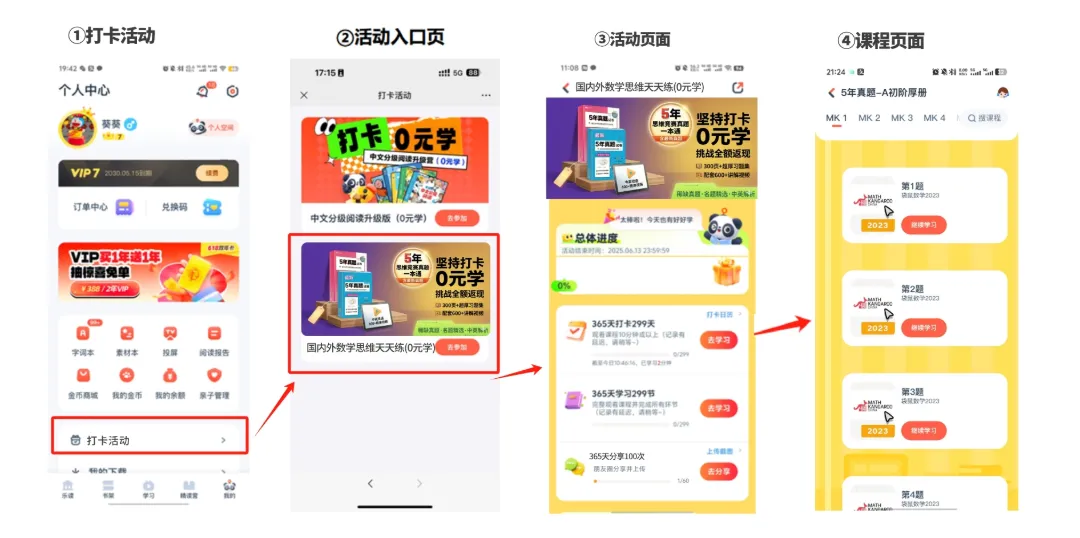 有道乐读 国内外数学思维真题天天练 打卡0元学【初阶/进阶可选】 第3张