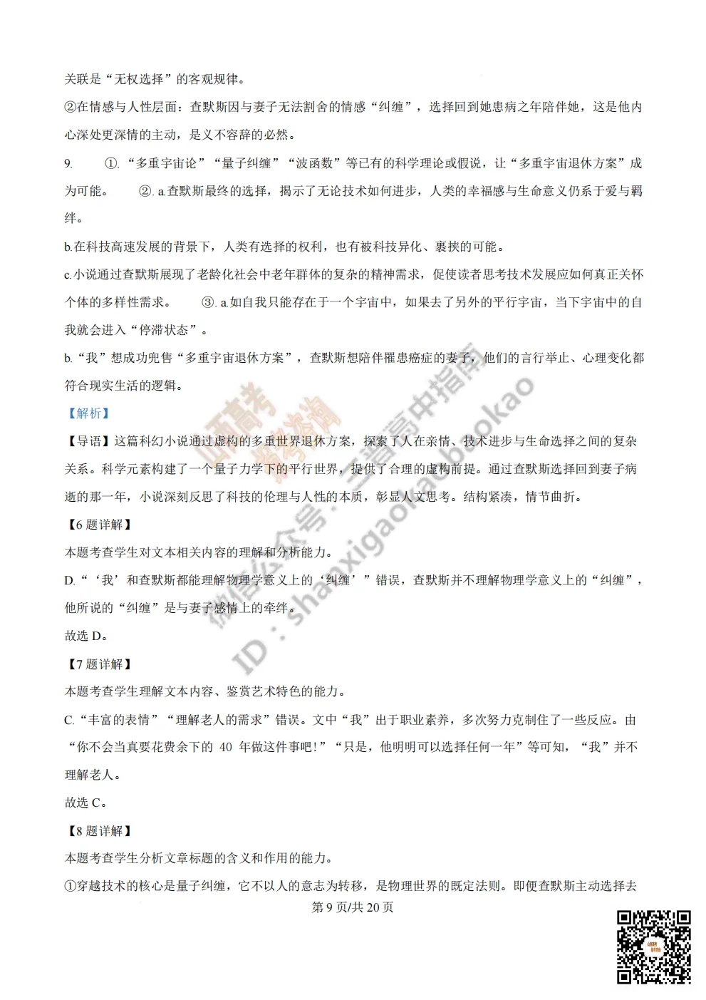陕西省西安中学2026高三第三次模拟考试全科试题与答案!附送高清打印版 第22张
