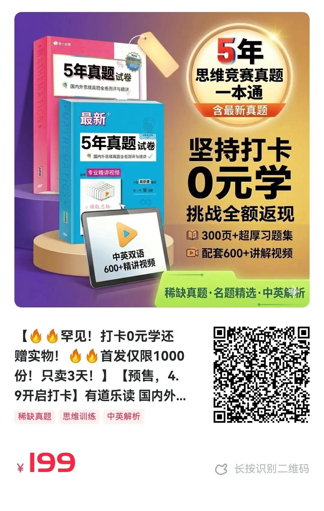 有道乐读 国内外数学思维真题天天练 打卡0元学【初阶/进阶可选】 第9张