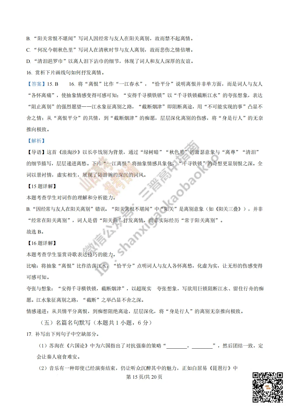陕西省西安中学2026高三第三次模拟考试全科试题与答案!附送高清打印版 第28张