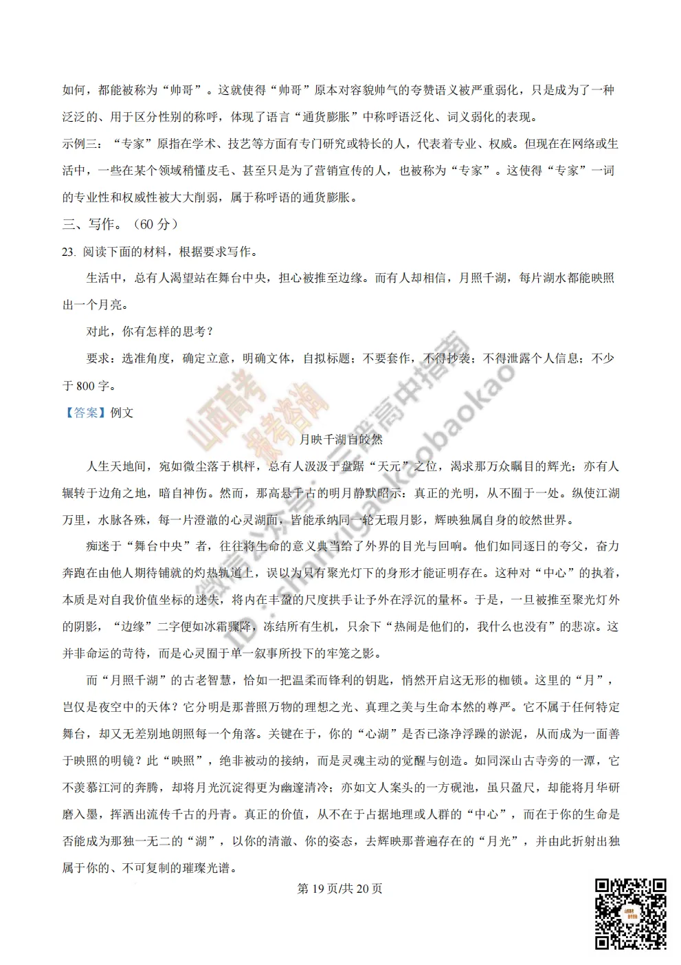 陕西省西安中学2026高三第三次模拟考试全科试题与答案!附送高清打印版 第32张