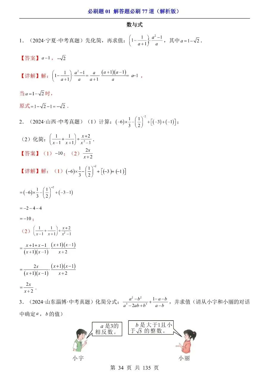 初中数学|中考专项数学必刷题01“解答题必刷77道”135页(高清下载打印) 第4张