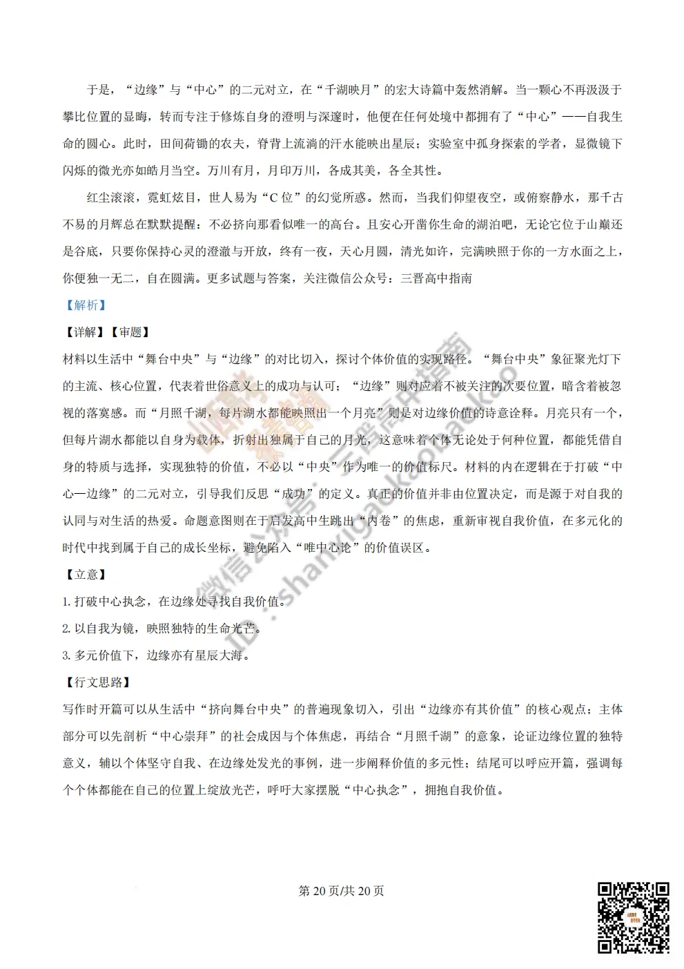 陕西省西安中学2026高三第三次模拟考试全科试题与答案!附送高清打印版 第33张