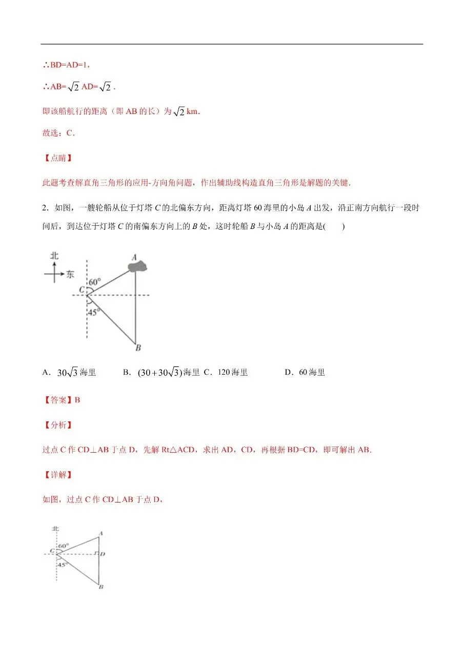 初中数学|吃透中考数学29个几何模型模型23一字并肩型解直角三角形(高清下载打印) 第2张