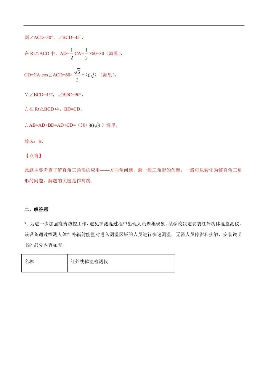 初中数学|吃透中考数学29个几何模型模型23一字并肩型解直角三角形(高清下载打印) 第3张