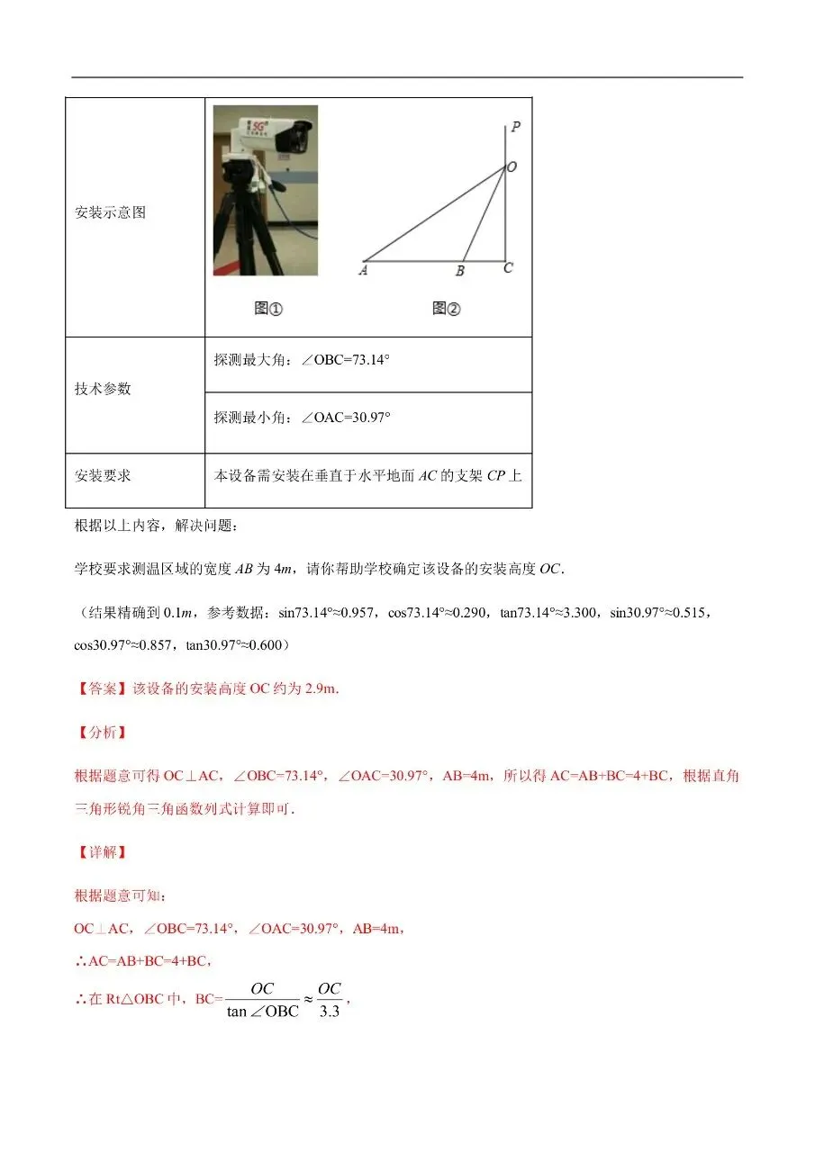 初中数学|吃透中考数学29个几何模型模型23一字并肩型解直角三角形(高清下载打印) 第4张