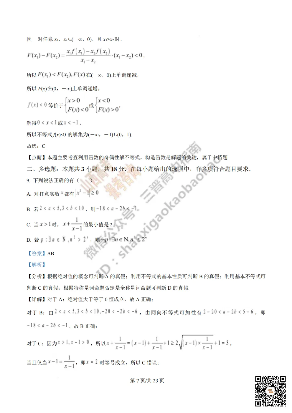陕西省西安中学2026高三第三次模拟考试全科试题与答案!附送高清打印版 第46张