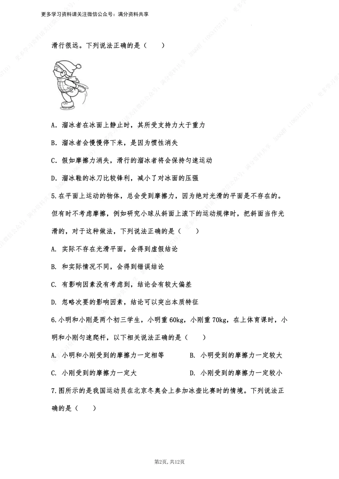 【初中物理】中考物理真题《运动和力》针对训练(含答案)(pdf分享) 第3张