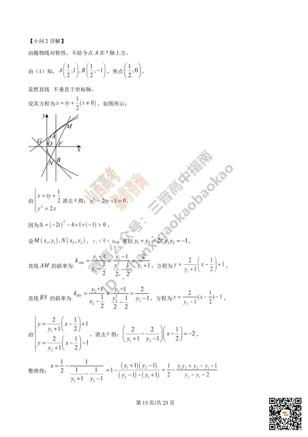 陕西省西安中学2026高三第三次模拟考试全科试题与答案!附送高清打印版 第54张