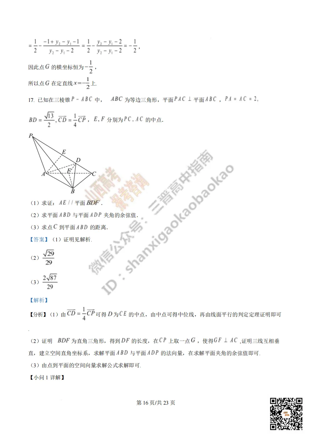 陕西省西安中学2026高三第三次模拟考试全科试题与答案!附送高清打印版 第55张