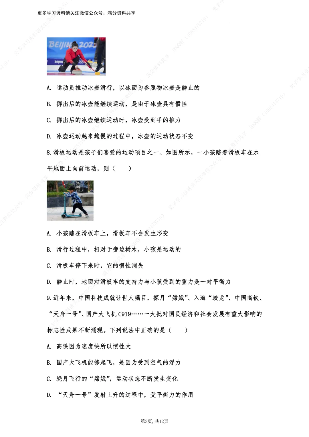 【初中物理】中考物理真题《运动和力》针对训练(含答案)(pdf分享) 第4张