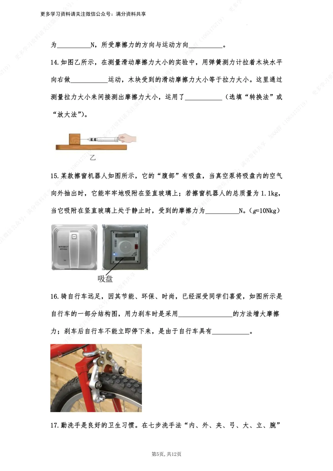 【初中物理】中考物理真题《运动和力》针对训练(含答案)(pdf分享) 第6张