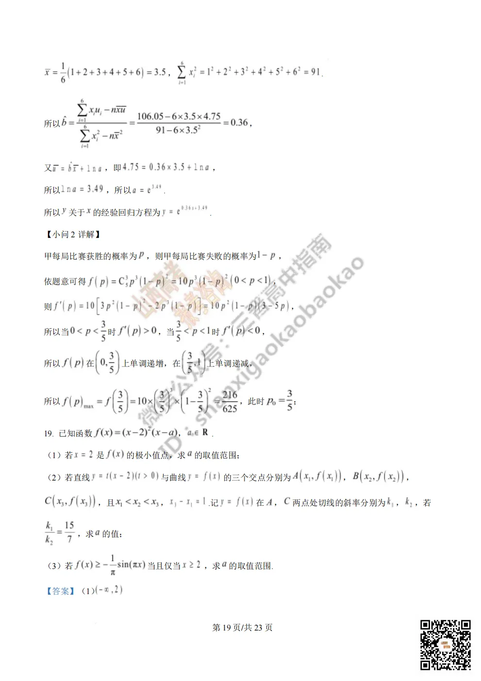 陕西省西安中学2026高三第三次模拟考试全科试题与答案!附送高清打印版 第58张