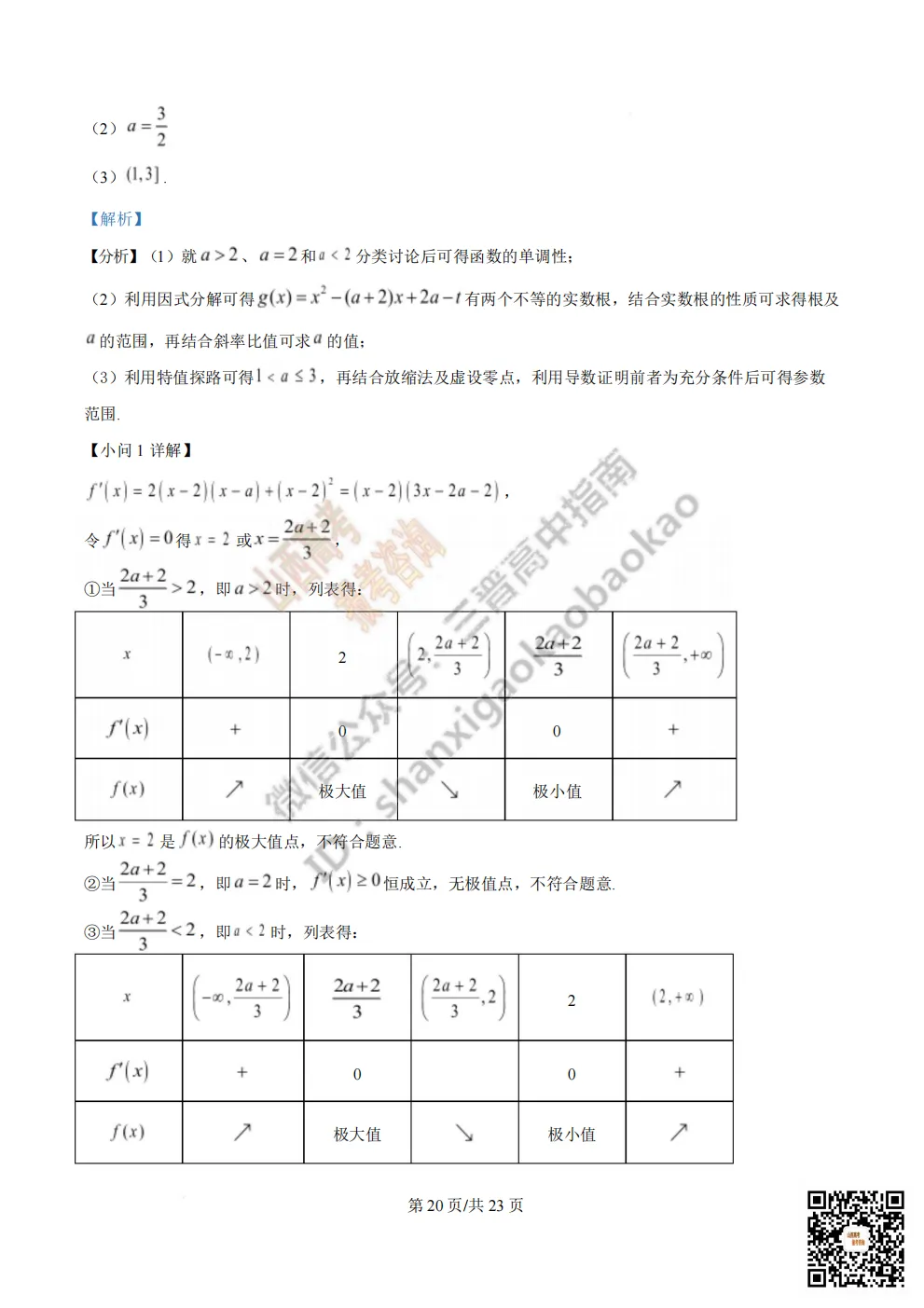 陕西省西安中学2026高三第三次模拟考试全科试题与答案!附送高清打印版 第59张