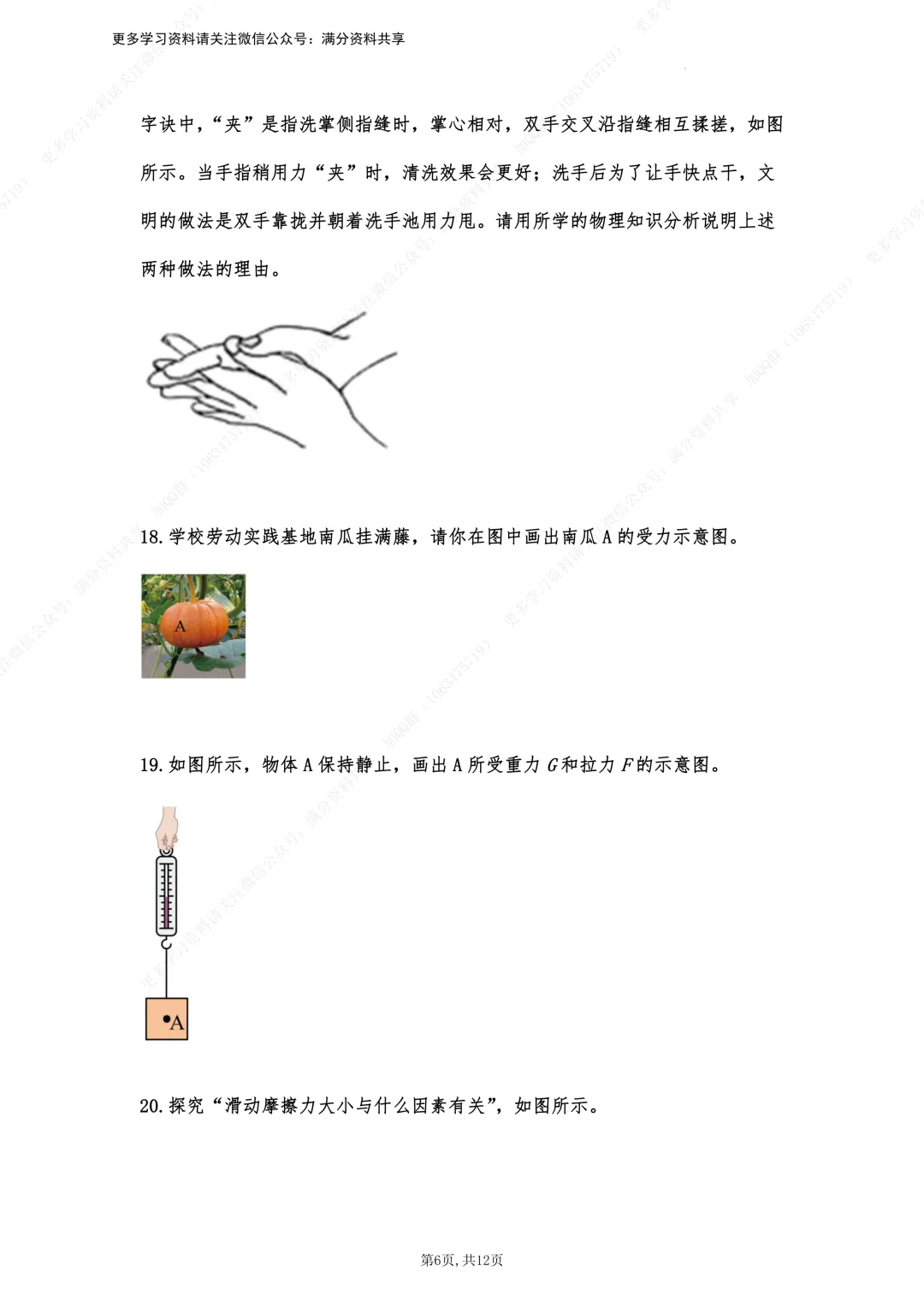 【初中物理】中考物理真题《运动和力》针对训练(含答案)(pdf分享) 第7张