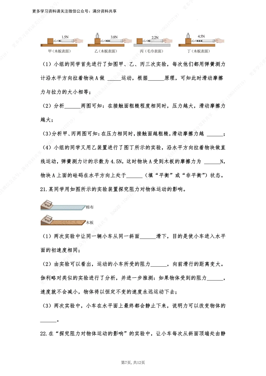 【初中物理】中考物理真题《运动和力》针对训练(含答案)(pdf分享) 第8张