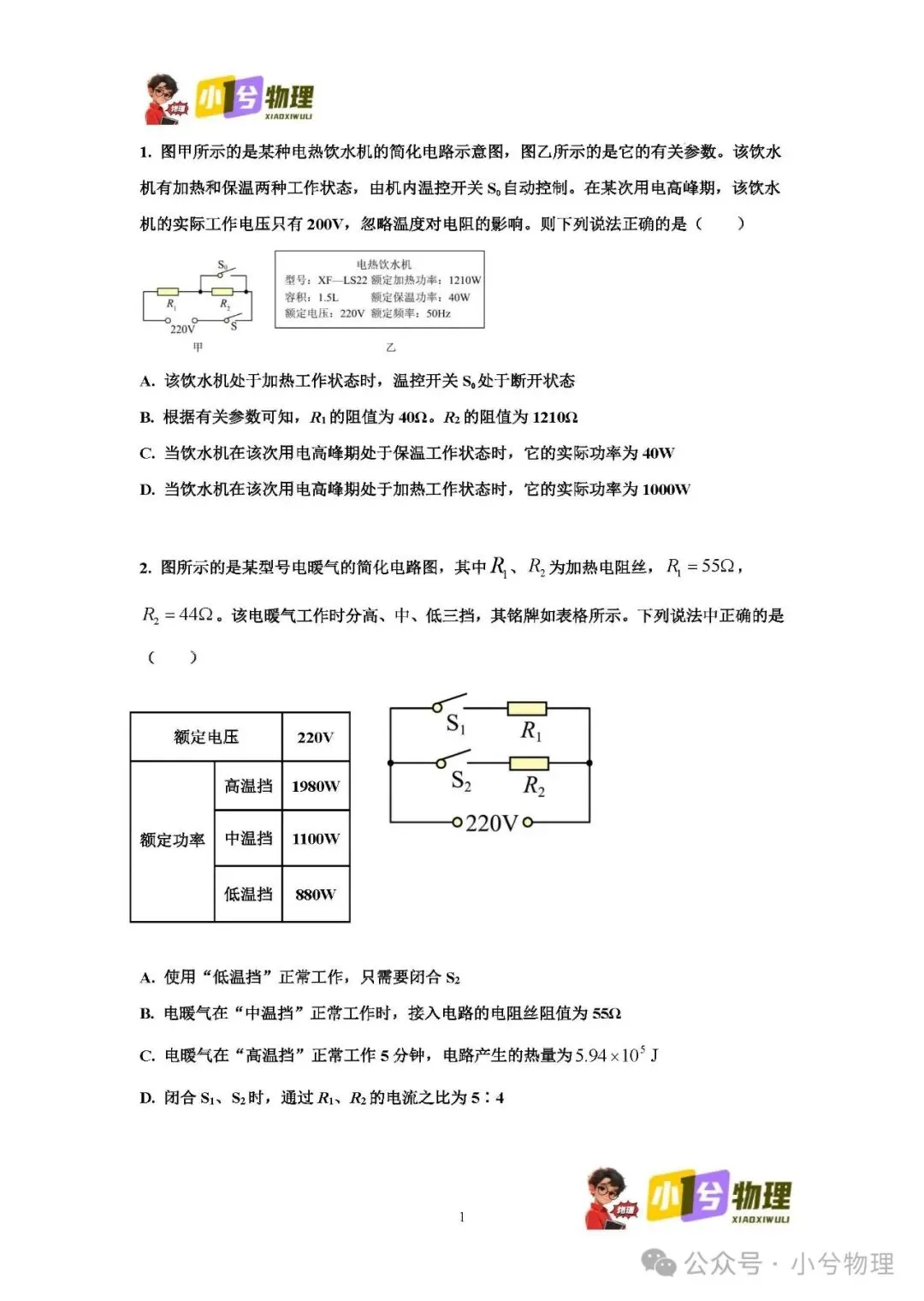 初中物理压轴易错题《中考冲刺必刷题》:多档位问题 第3张