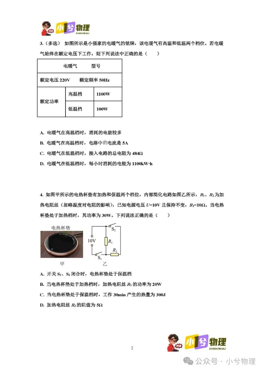 初中物理压轴易错题《中考冲刺必刷题》:多档位问题 第4张