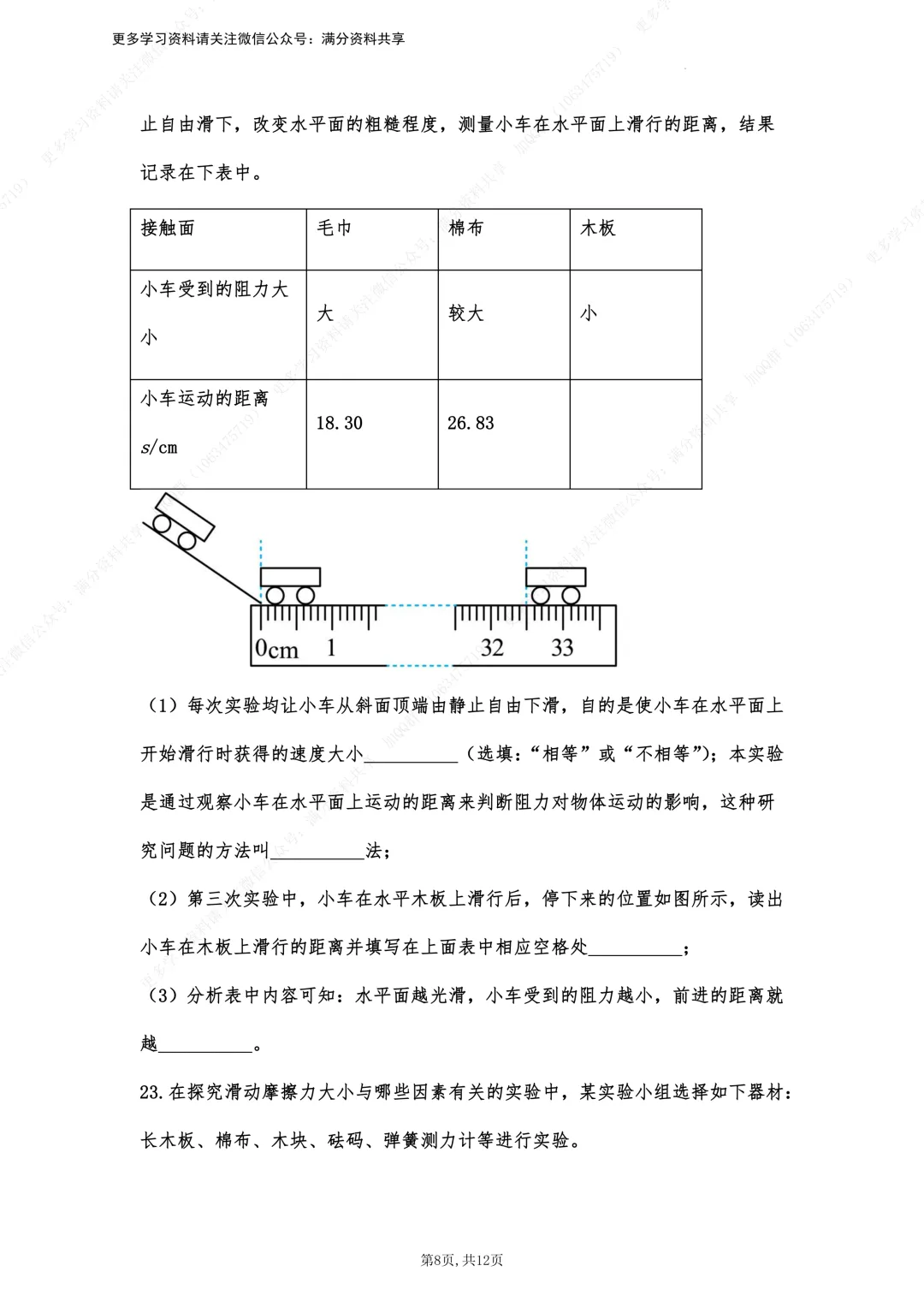 【初中物理】中考物理真题《运动和力》针对训练(含答案)(pdf分享) 第9张
