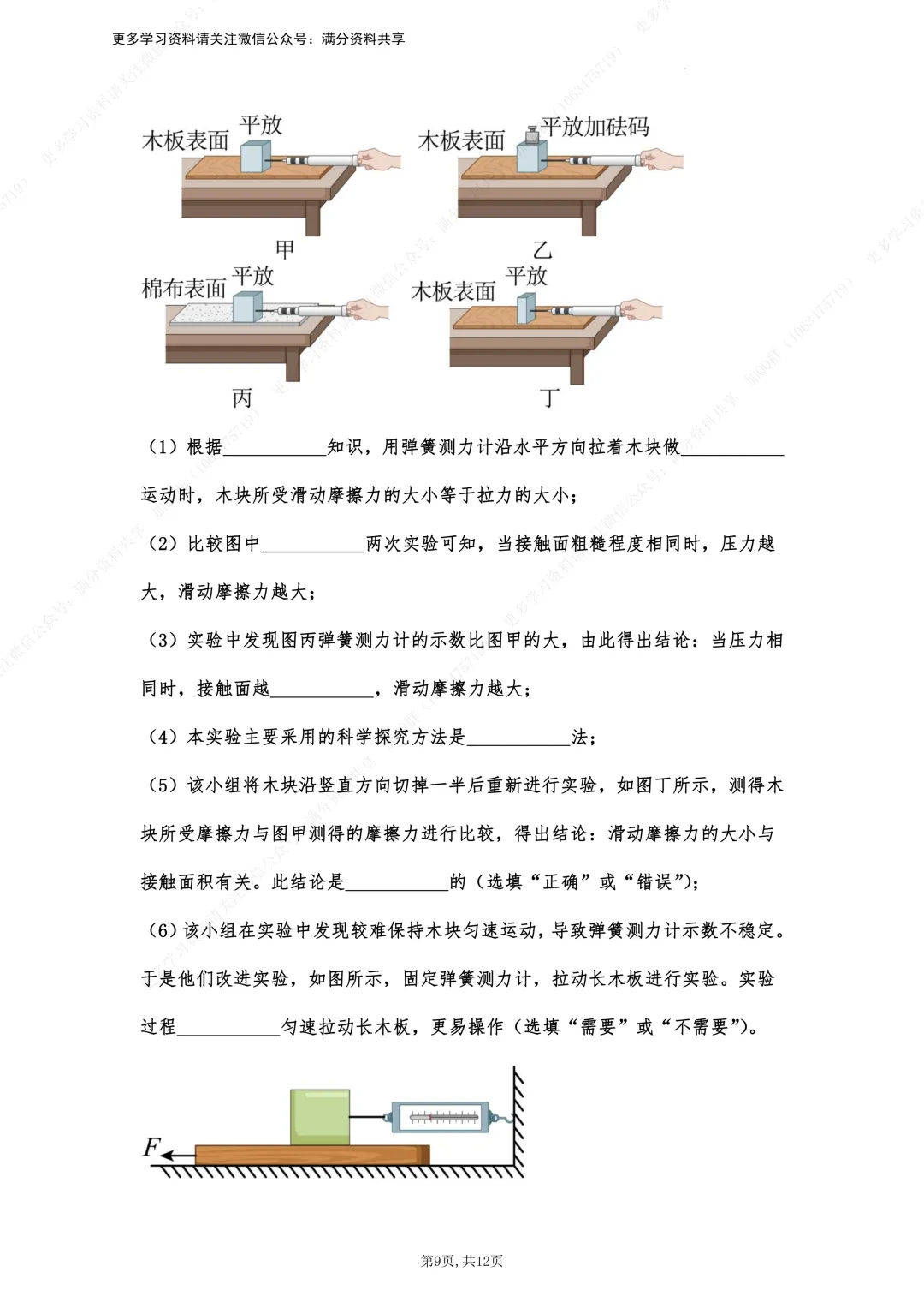 【初中物理】中考物理真题《运动和力》针对训练(含答案)(pdf分享) 第10张