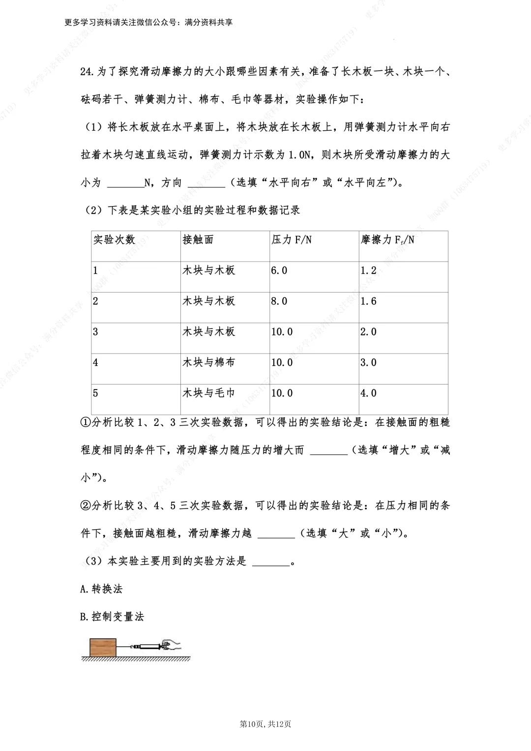【初中物理】中考物理真题《运动和力》针对训练(含答案)(pdf分享) 第11张