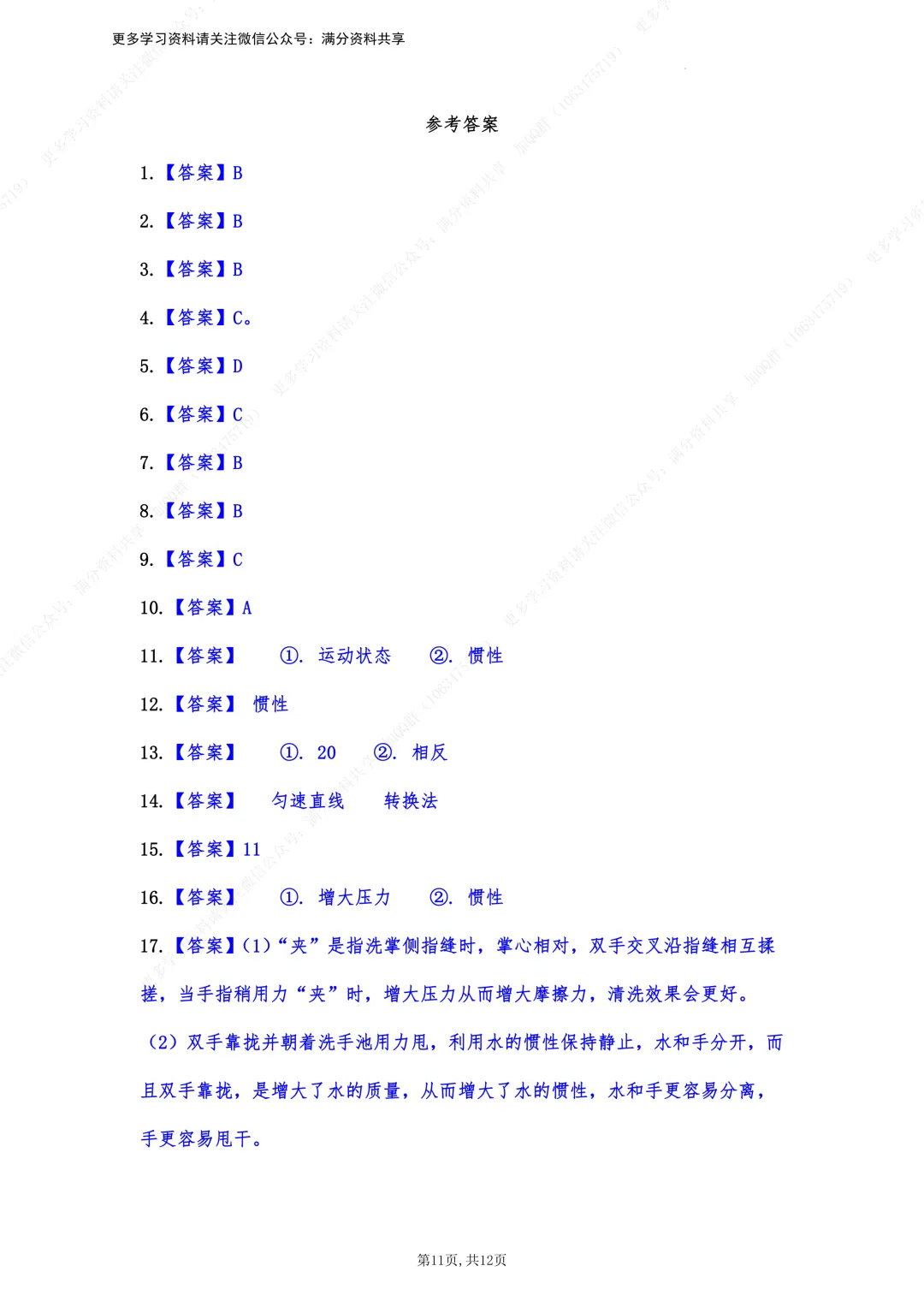 【初中物理】中考物理真题《运动和力》针对训练(含答案)(pdf分享) 第12张