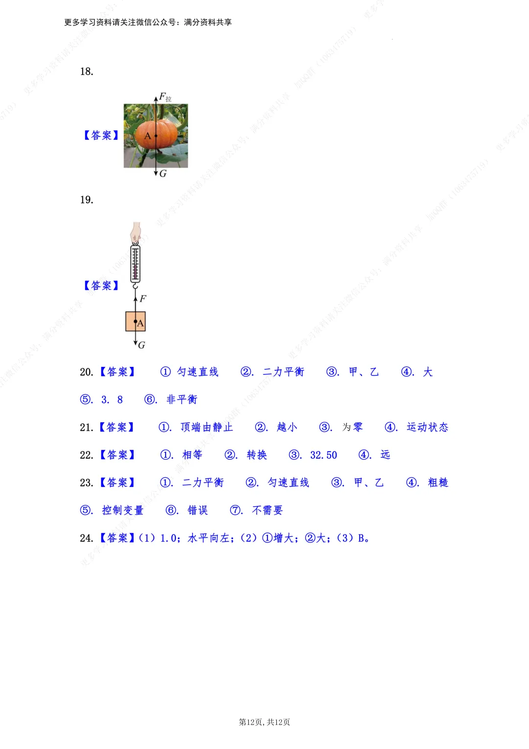 【初中物理】中考物理真题《运动和力》针对训练(含答案)(pdf分享) 第13张