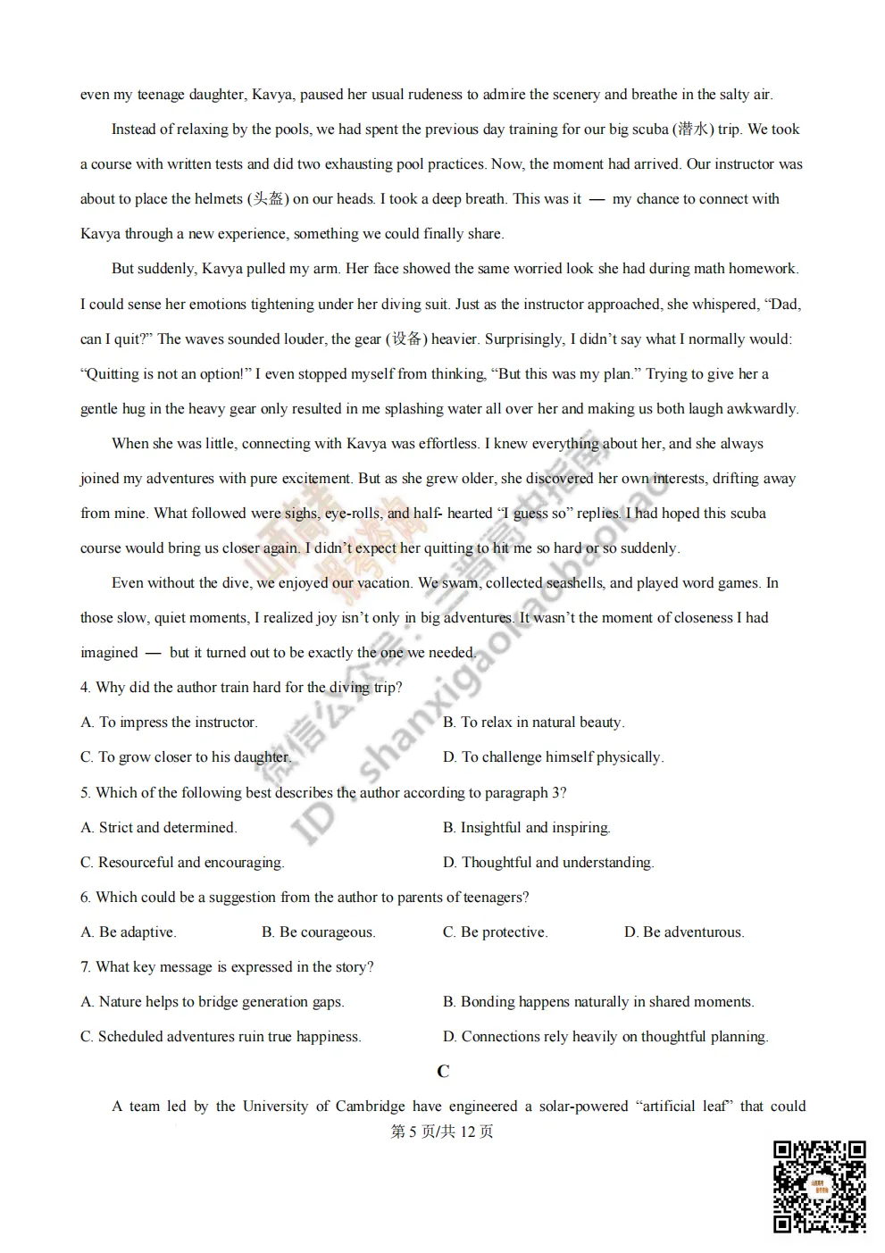 陕西省西安中学2026高三第三次模拟考试全科试题与答案!附送高清打印版 第68张