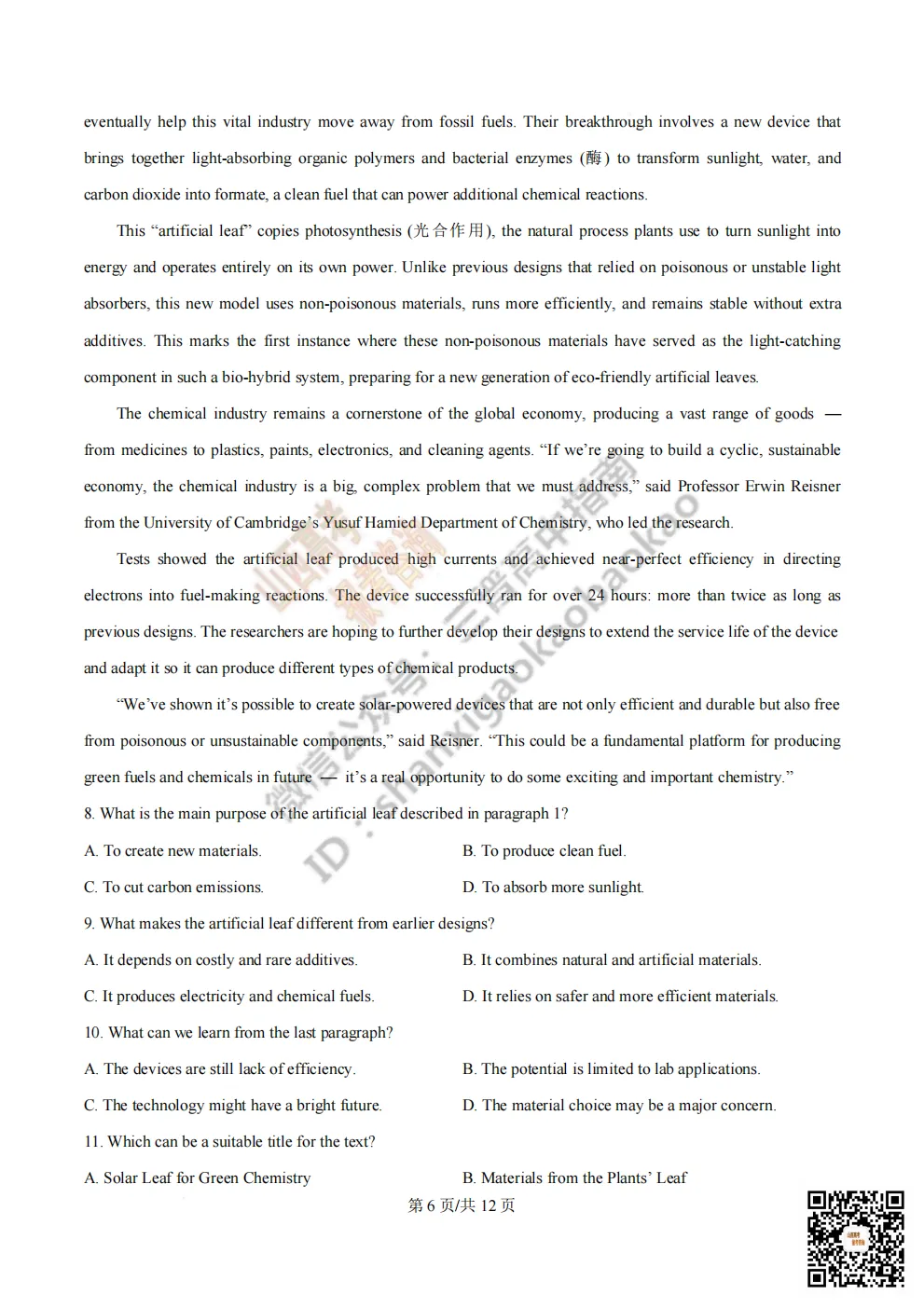 陕西省西安中学2026高三第三次模拟考试全科试题与答案!附送高清打印版 第69张