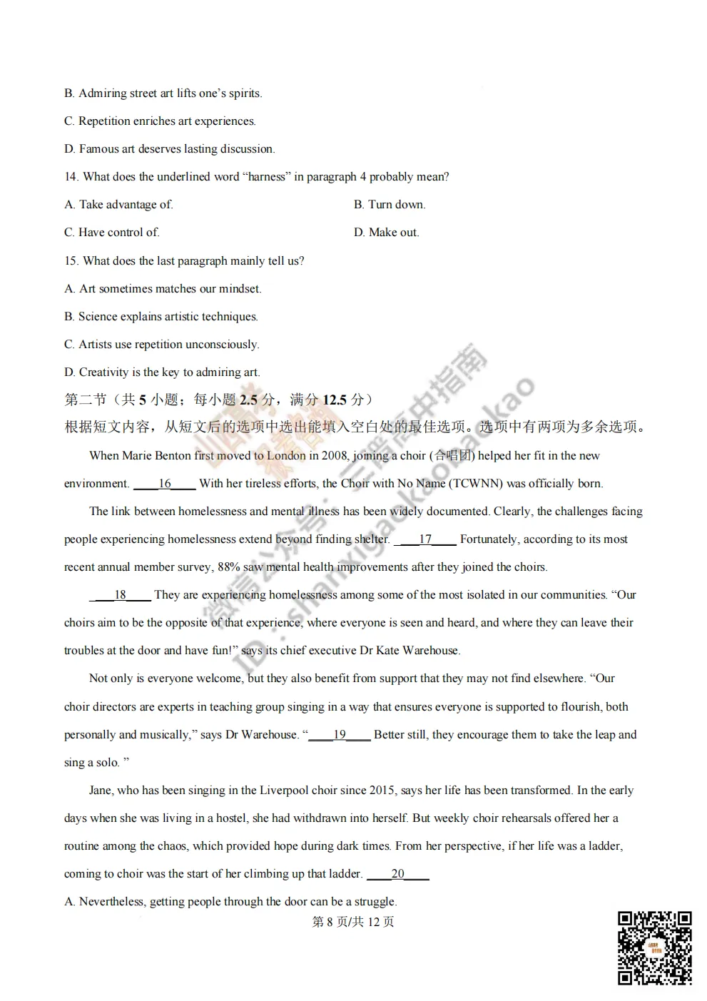 陕西省西安中学2026高三第三次模拟考试全科试题与答案!附送高清打印版 第71张