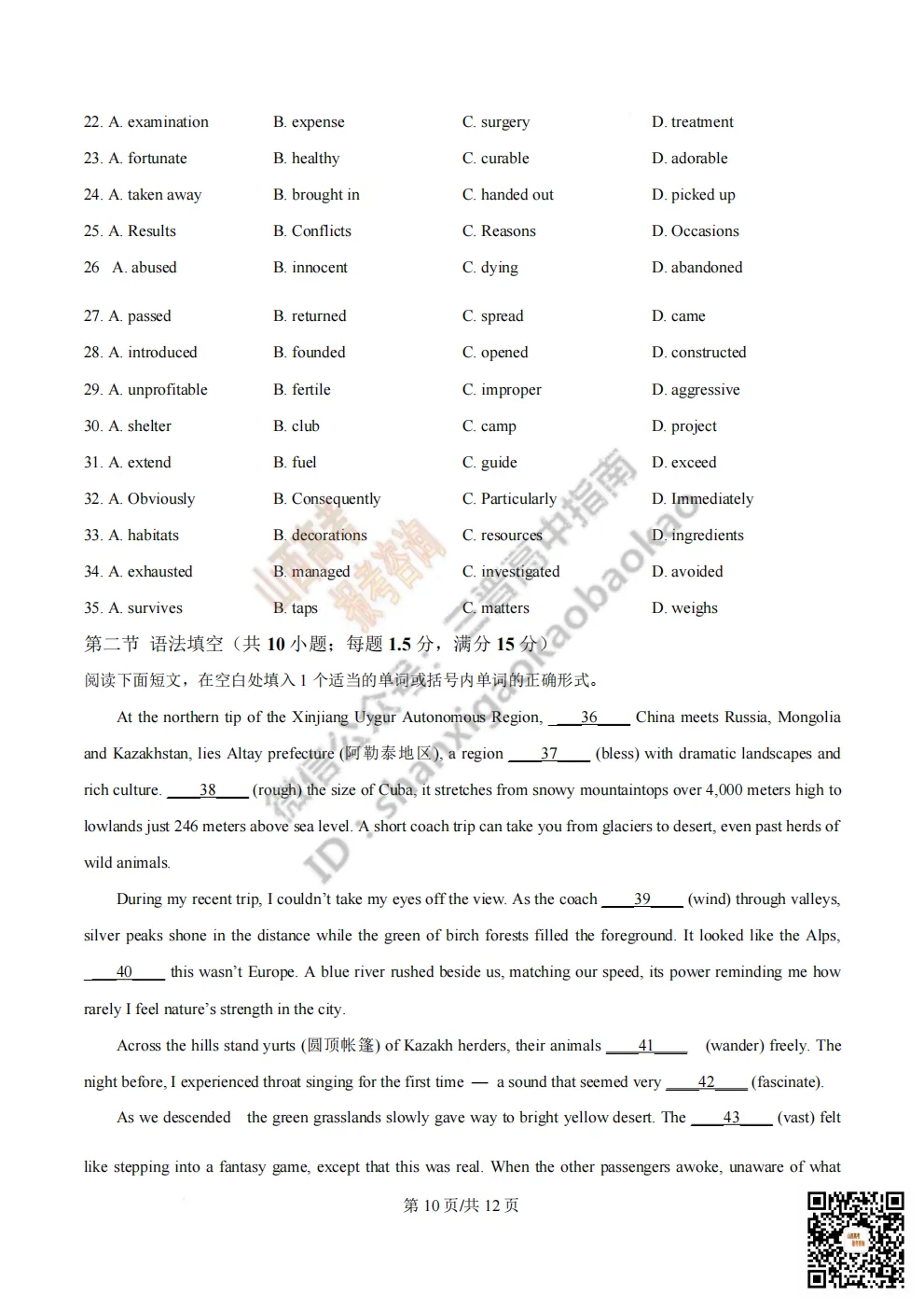 陕西省西安中学2026高三第三次模拟考试全科试题与答案!附送高清打印版 第73张