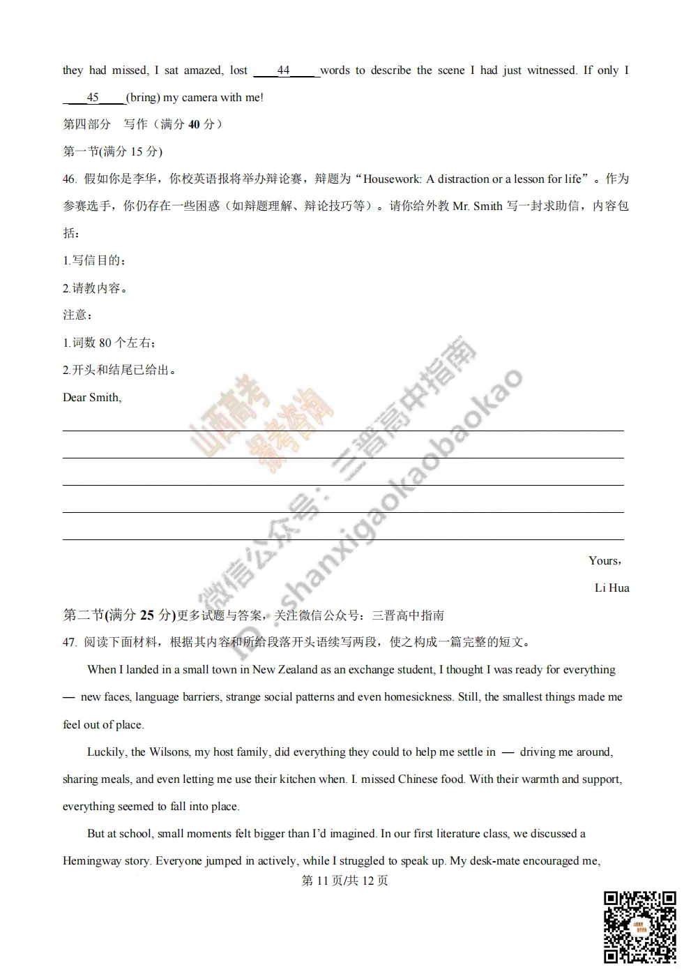 陕西省西安中学2026高三第三次模拟考试全科试题与答案!附送高清打印版 第74张