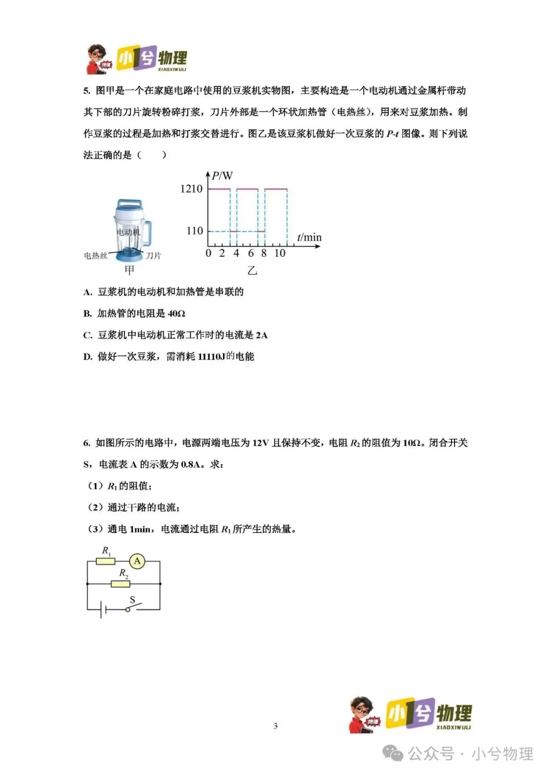 初中物理压轴易错题《中考冲刺必刷题》:多档位问题 第5张
