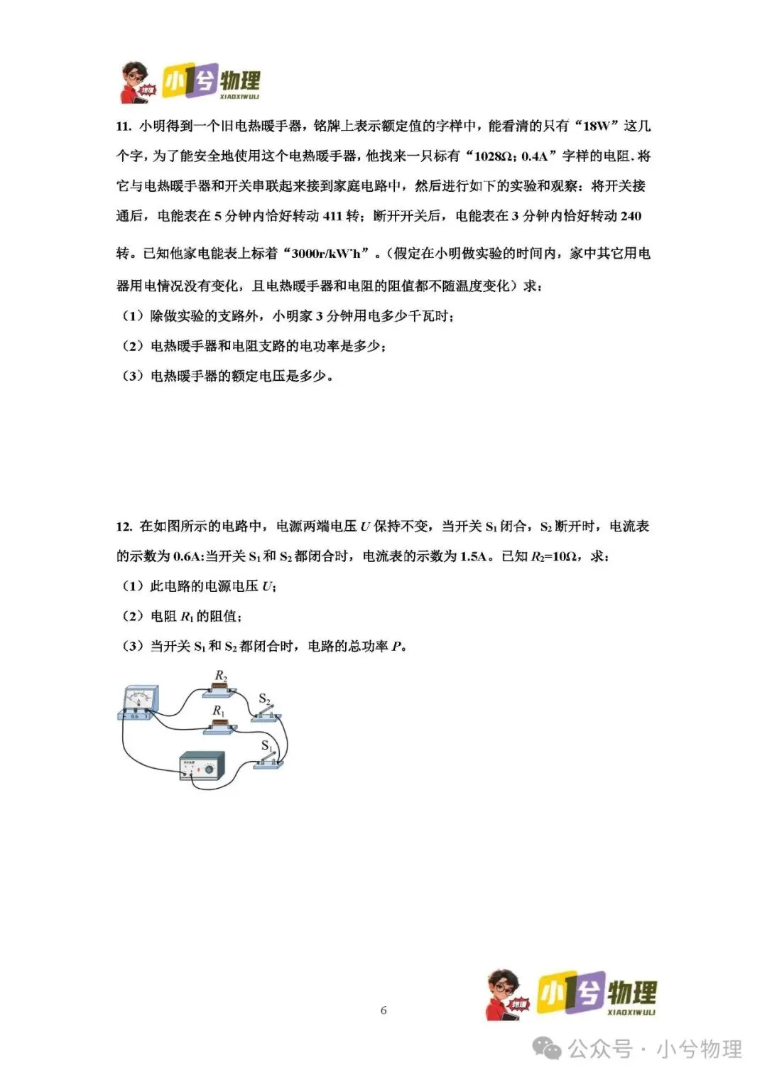 初中物理压轴易错题《中考冲刺必刷题》:多档位问题 第8张