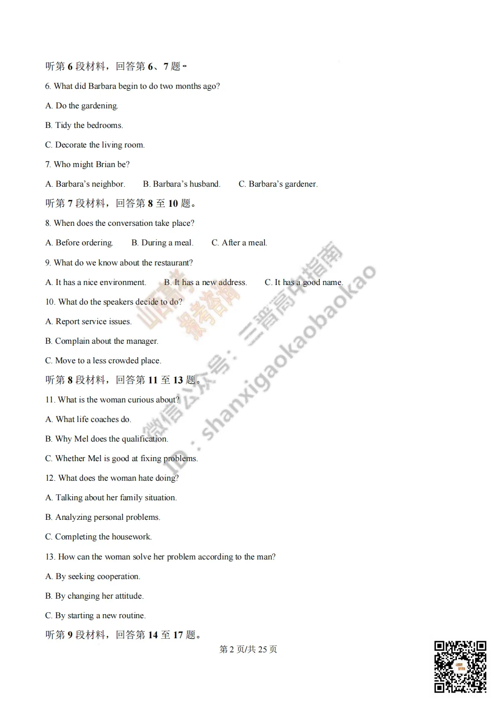 陕西省西安中学2026高三第三次模拟考试全科试题与答案!附送高清打印版 第77张