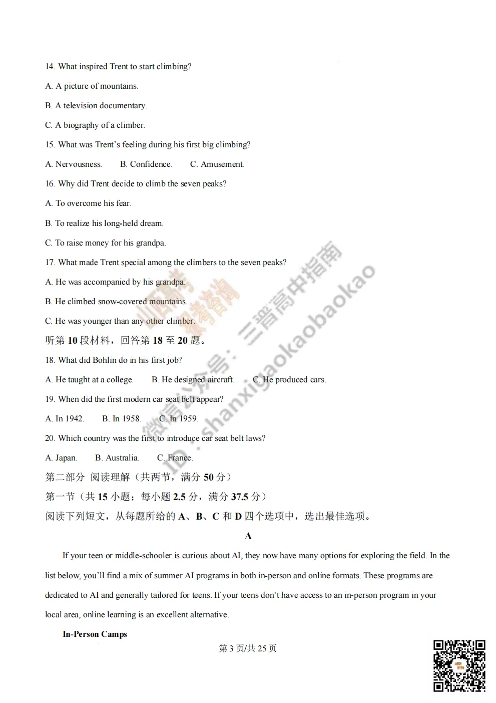 陕西省西安中学2026高三第三次模拟考试全科试题与答案!附送高清打印版 第78张