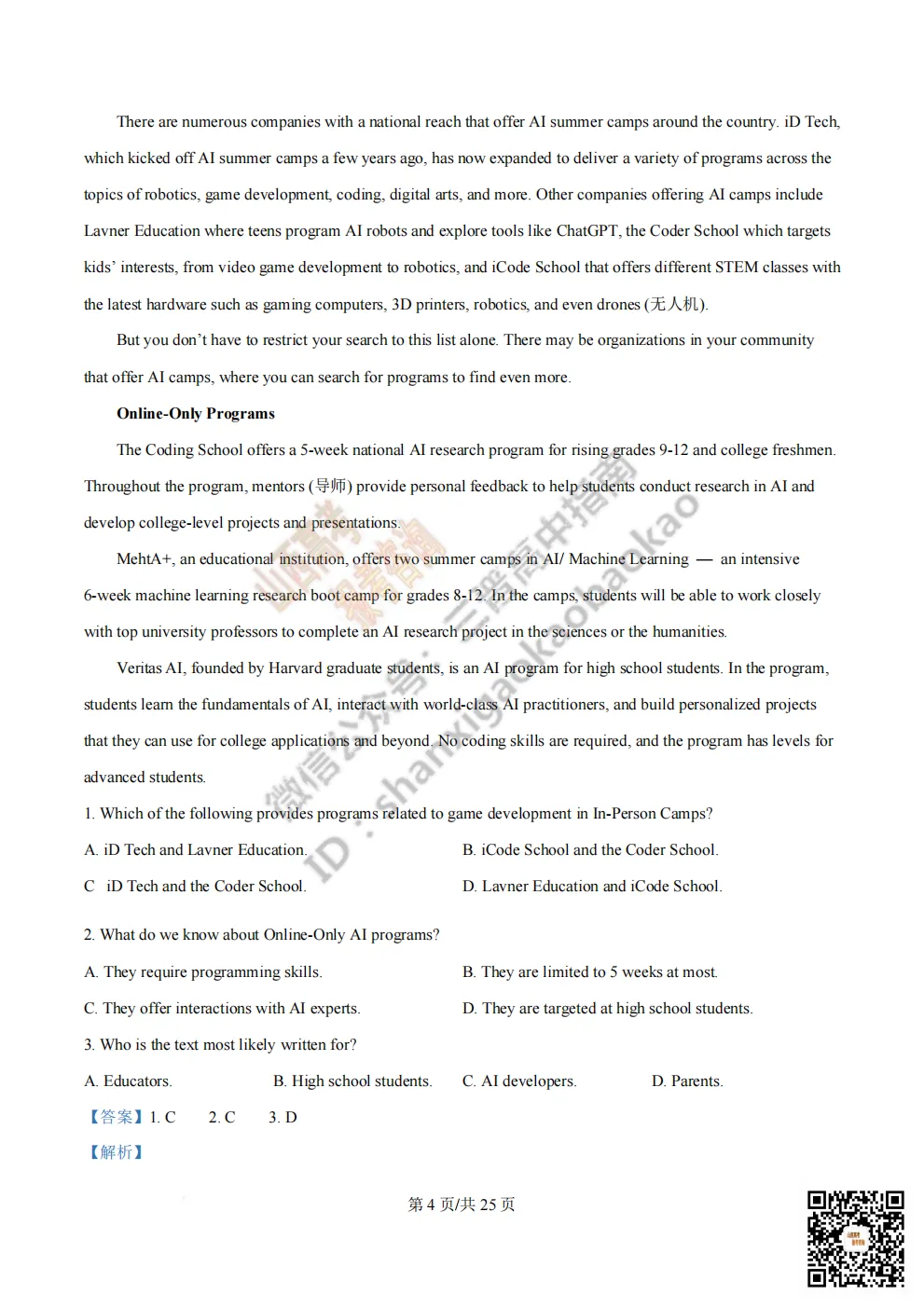 陕西省西安中学2026高三第三次模拟考试全科试题与答案!附送高清打印版 第79张